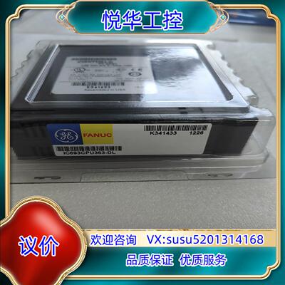 原装GE  IC693CPU363议