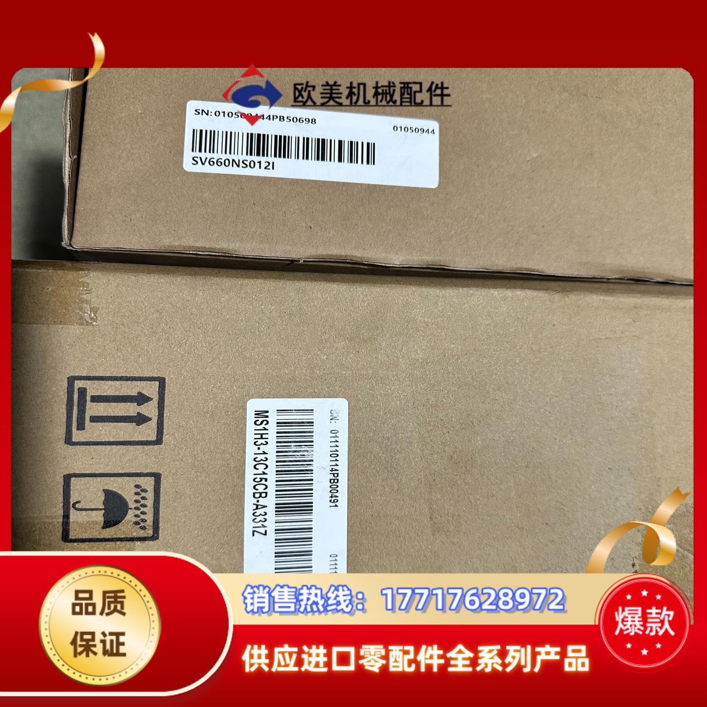 未使用条码一致汇川伺服套装SV660NS012I/搭配MS1