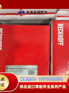 倍福EL2024 模块plc 正品全新 现货几十个 需要联系议价