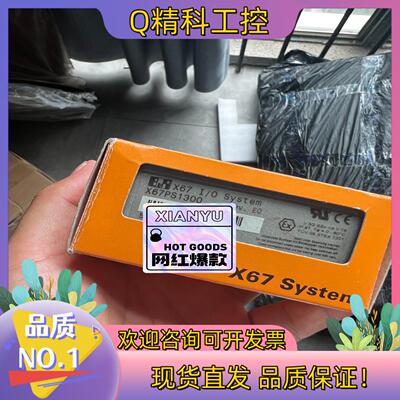 现货X67PS1300
