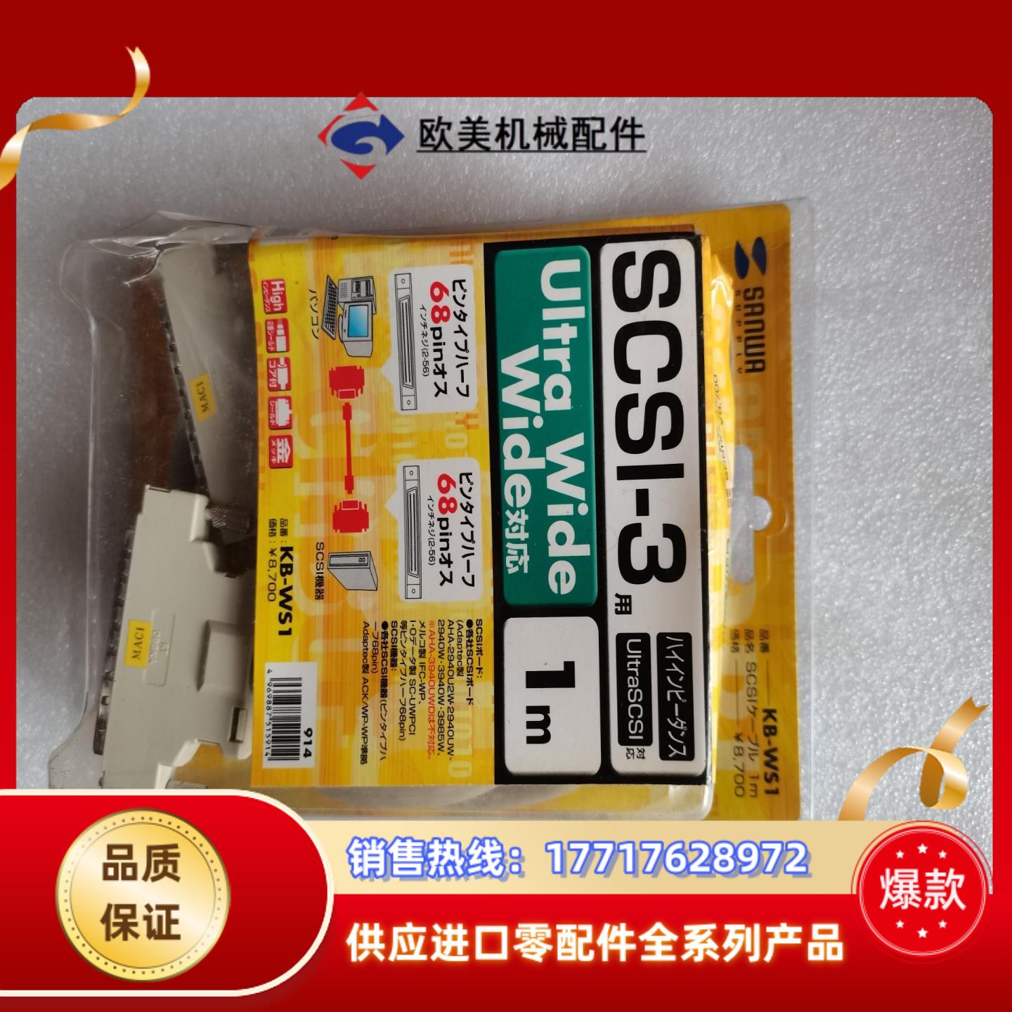 原装SANWA三和转接延长线SCSI-3议价