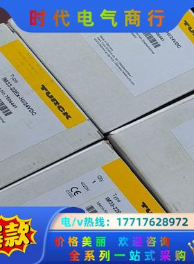 全新原装图尔克模块IM33-22EX-HI/24VDC