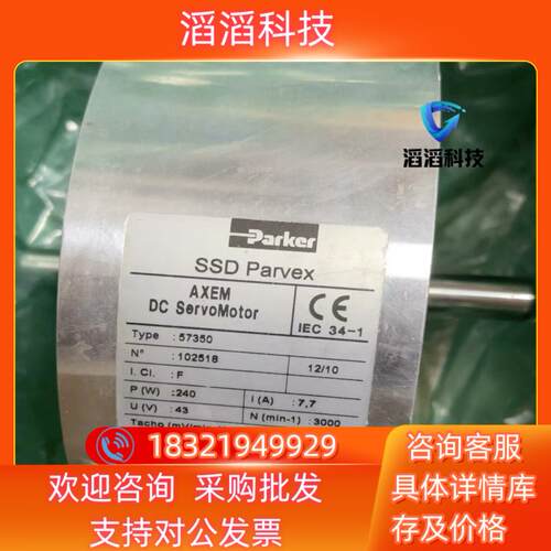 现货PARKER SSD parvex  57350 电机