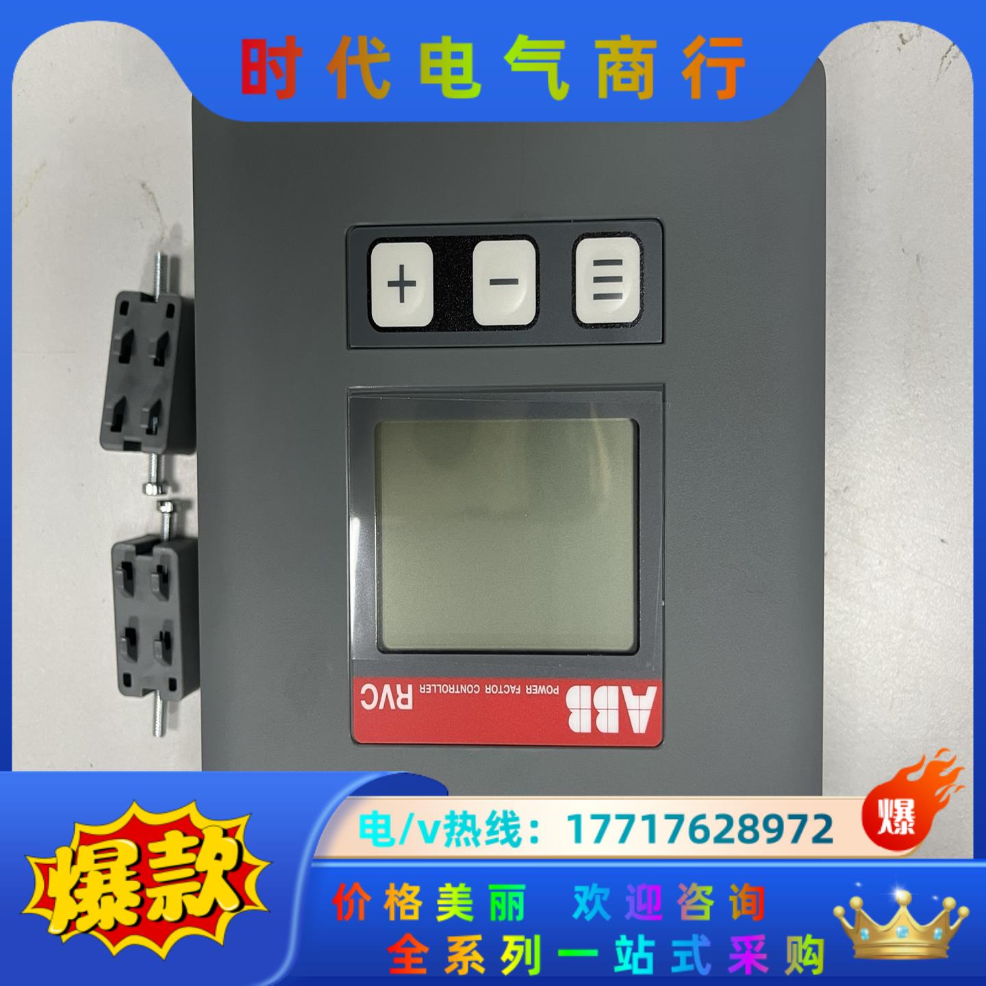 10148030   ABB  RVC-10功率因数控制器（议价