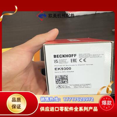 倍福EK9300正品全新封 的联系，签收前请当面确议价