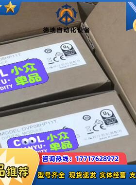 台达扩展模块 型号:DVP08HP11T  全新封议价