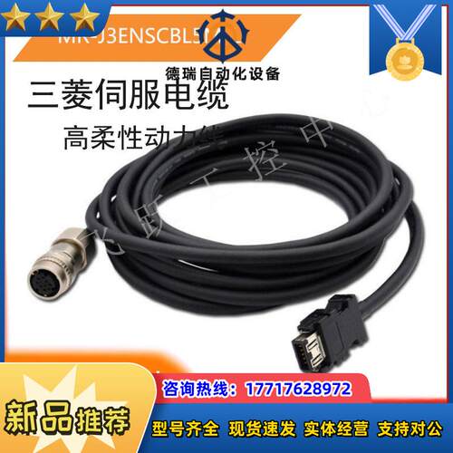 大功率编码器线MR-J3ENSCBL3M5M10M15M议价