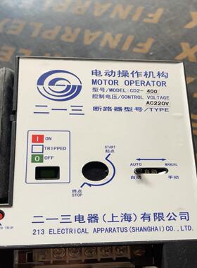 正品天水二一三GSM1-400/3320带电操塑壳断路器31