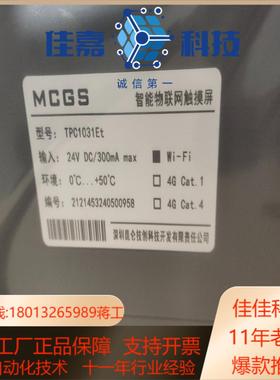 昆仑通态物联网屏tpc1031Et101寸带网口带w