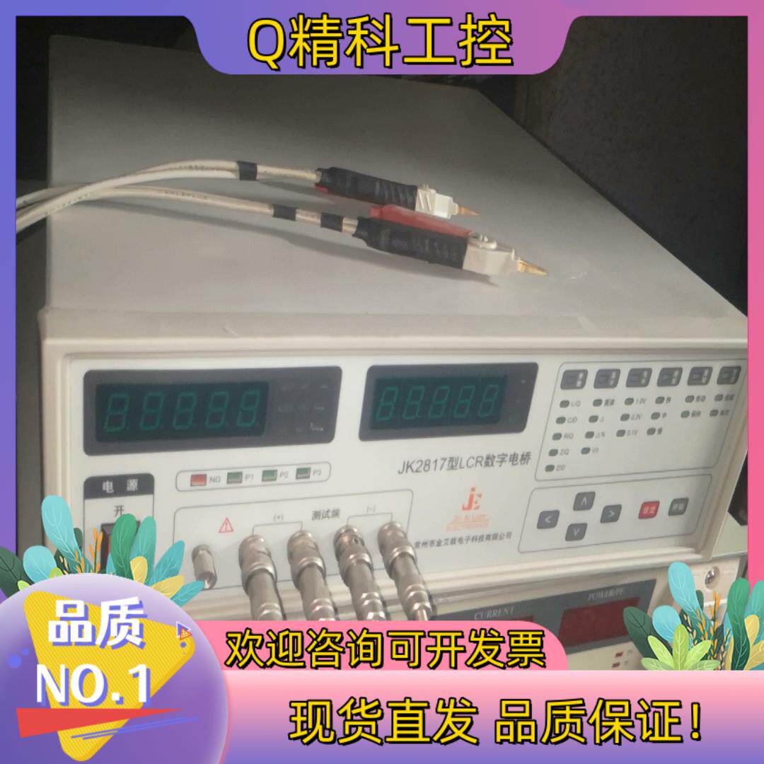 现货金科数字电桥JK2817数字LCR仪 带夹子  功能