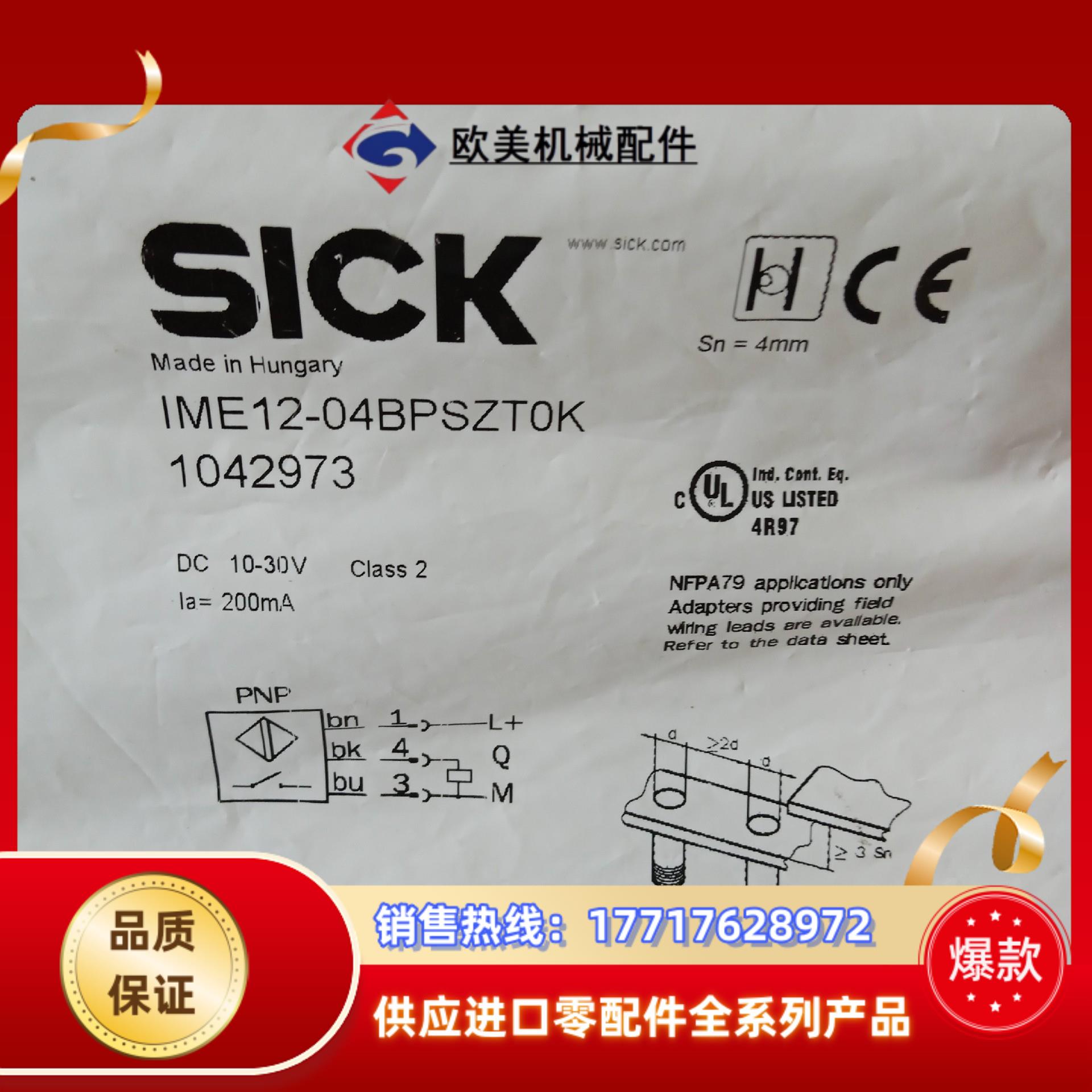 全新原装正品西克传感器IME12-04BPSZT0K议价