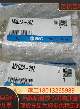 MXQ8A-20Z，SMC气缸全新原装正品议价