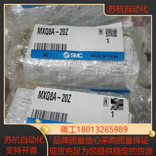 MXQ8A-20Z，SMC气缸全新原装正品议价