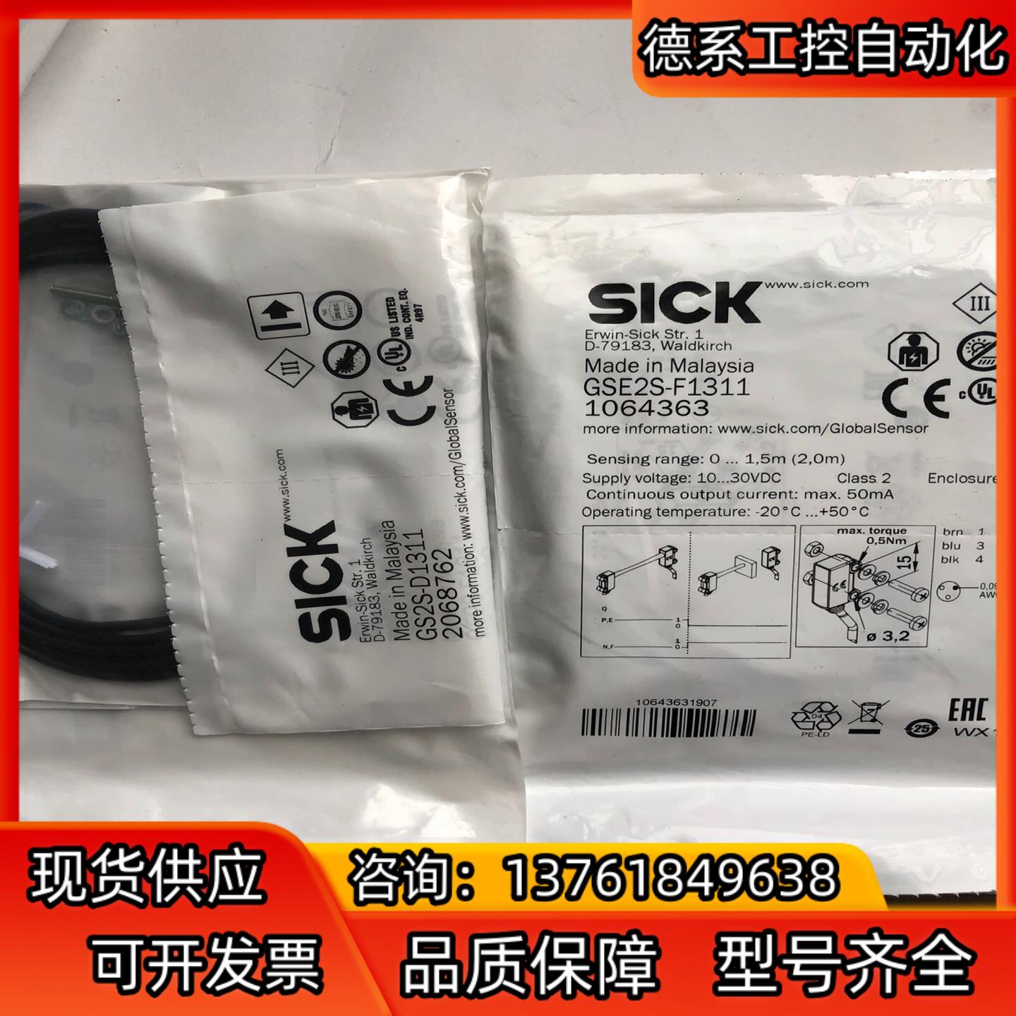 现货GSE2S-F1311 订货号: 1064363光电传感