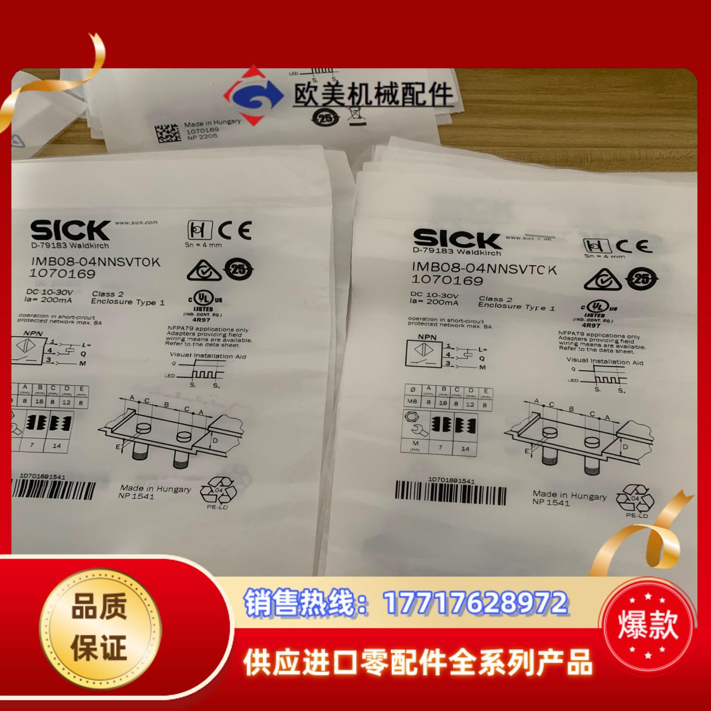 全新德国SICK西克IMB08-04NNSVT0K货号107议价
