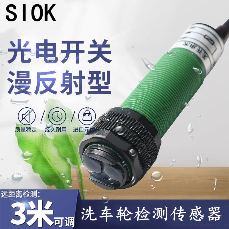 漫反射光电开关传感器3米三线NPN常开远距离洗机红外线感应议价