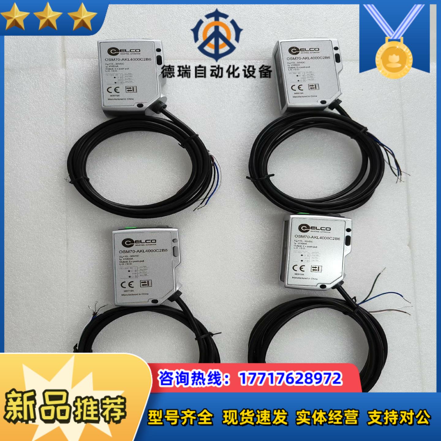 ELCO宜科传感器OSM70-AKL4000C2B6议价