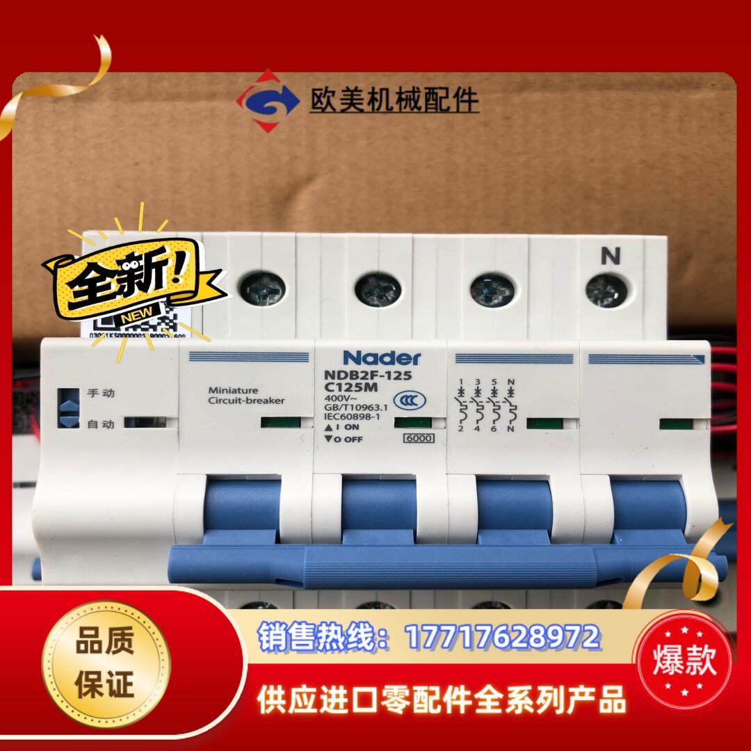 良信费控4P125安 自动重合闸断路器。议价