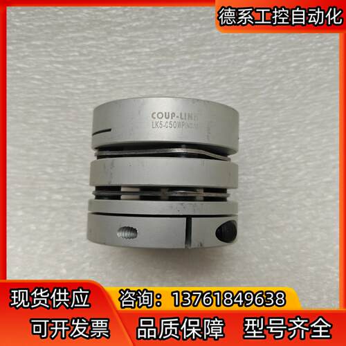COUP-LINK菱科双膜片联轴器LK5-C50WP 外径4