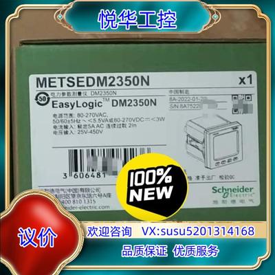 原装多功能电力仪表METSEDM2350N,完全代替DM2议价