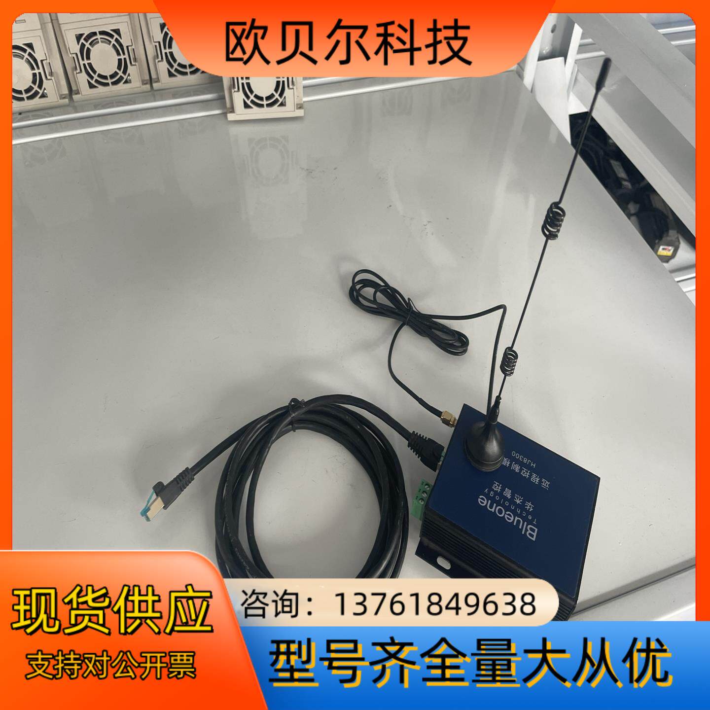 华杰智控Blueone HJ8300远程模块套装