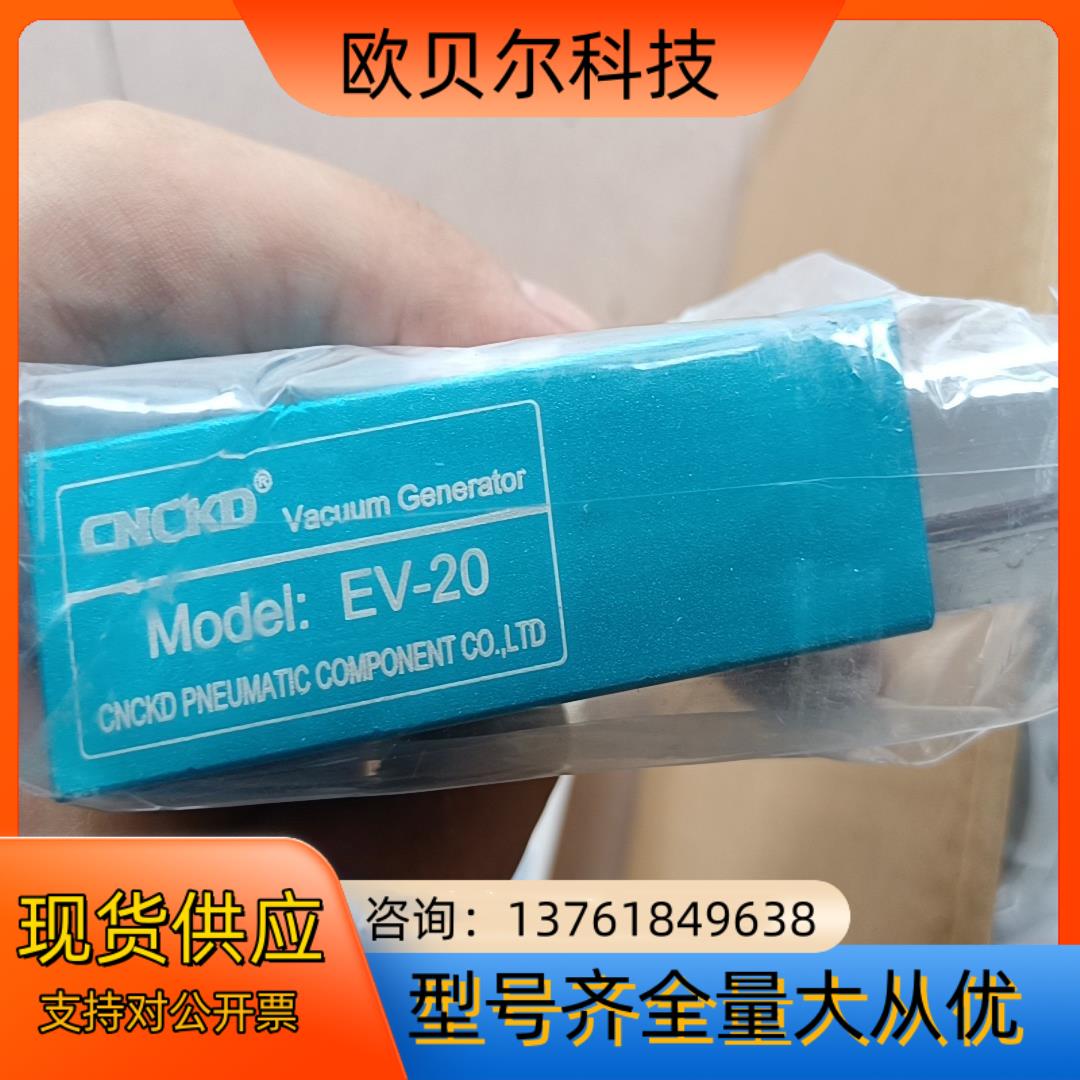 全新真空发生器喜凯迪CNCKD真空发生器EV-20，5个