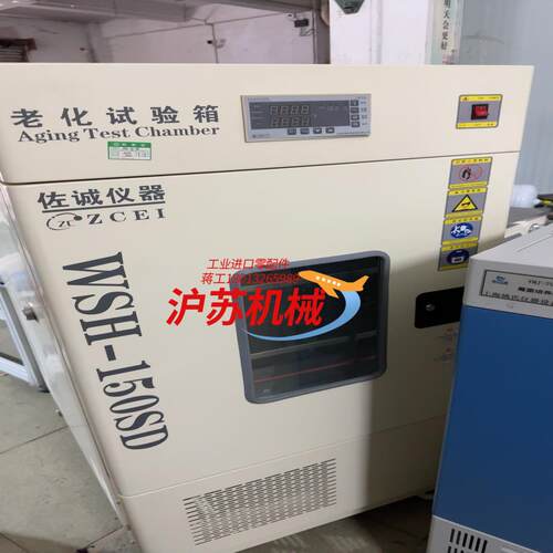 佐诚仪器老化试验箱WSH-150SD