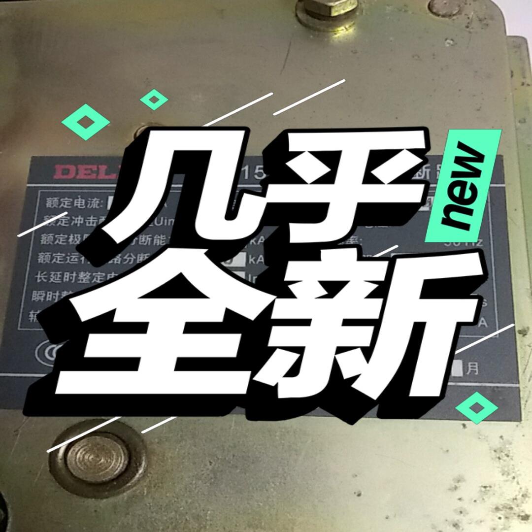 （设备配件）Dw15-630万能式断路器