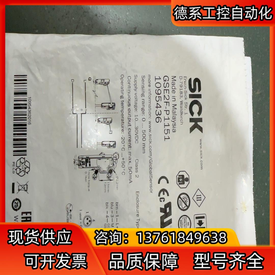SICK西克GSE2F-P1151货号1095436全新