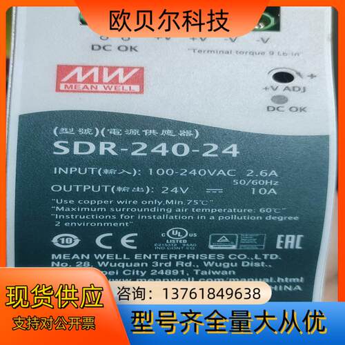 SDR-240-24台湾明纬24V导轨，主动式PFC工业DC