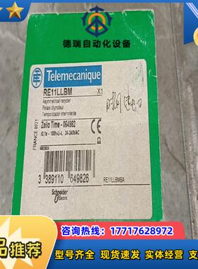 全新时间继电器RE11LLBM，原装正品，实价，数议价