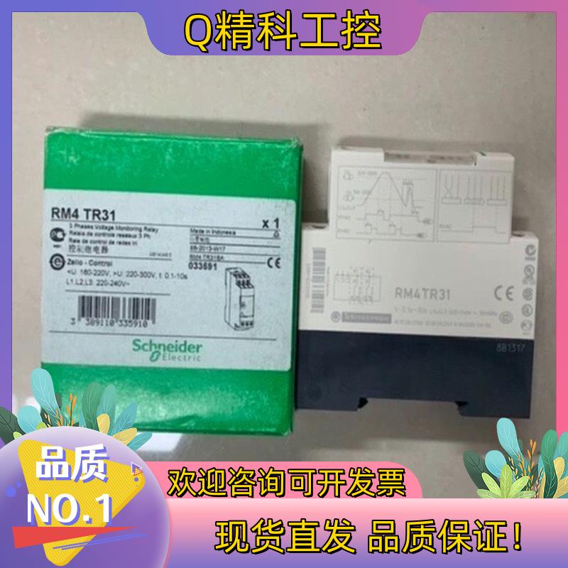 现货RM4TR31时间继电器RM4 TR31全新原装