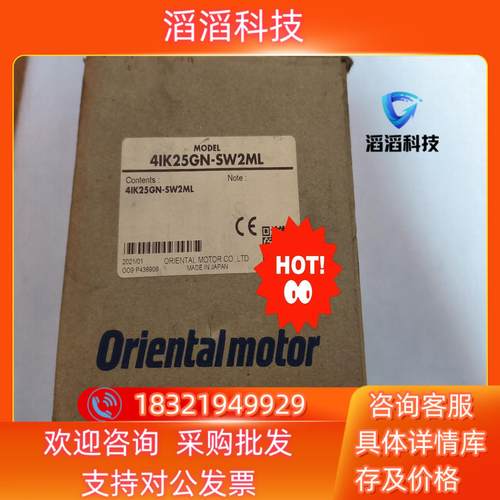 现货全新东方马达型号:4IK25GN-SW2ML