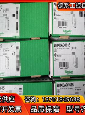 模块BMXDAO1615全新原装正品现货 照图发货，1