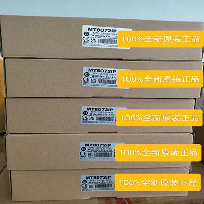 威纶通全新原装MT8072IP,少量现货，有需要联系！