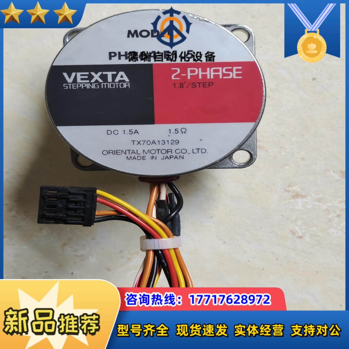 原装东方马达PH264-E1.5 电机/步进电动机 /拆