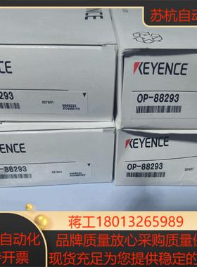 出OP-88293 基恩士KEYENCE全新正品原装