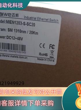 现货迈威MIEN1203-S-SC20