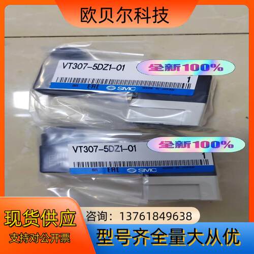 SMC 电磁阀 VT307-5DZ1-01 全新原装正品现货