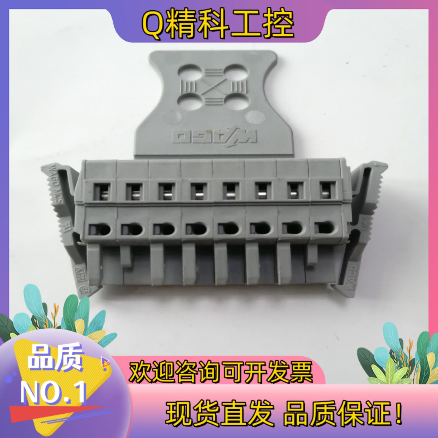 现货万可 WAGO原装 MCS 插接端子8P项目装机