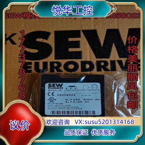 原装SEW模块BMS1,5，货号08258023  原装正品议