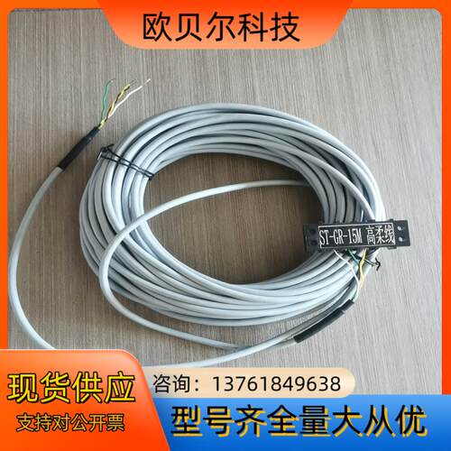 机器人线缆ST-GR-15M