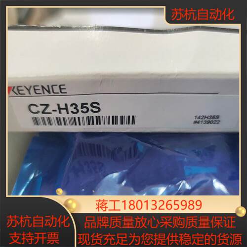 基恩士 CZ-H35S 全新议价