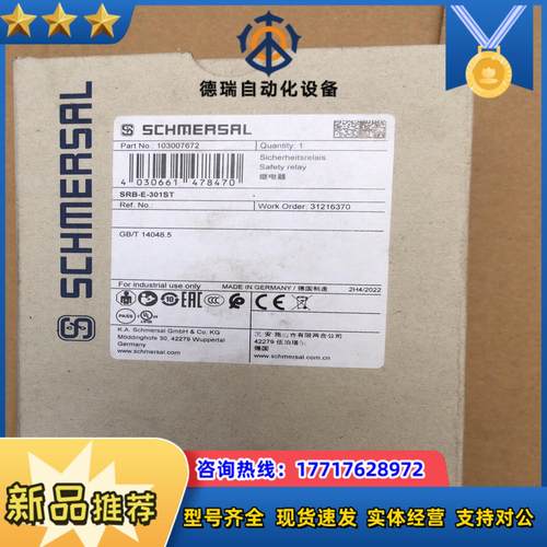 SRB-E-301ST 全新施迈赛安全继电器，正品现货，议价