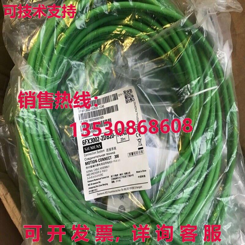 V90伺服电机电缆6FX3002-2DB20-1CA0 20米库存现货