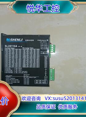 原装申力两相步进高性能数字式电机驱动器，SL28110A，议