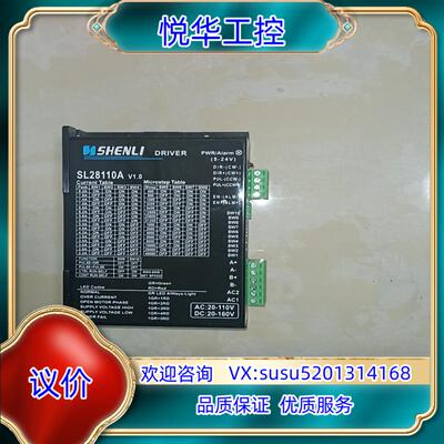 原装申力两相步进高性能数字式电机驱动器，SL28110A，议