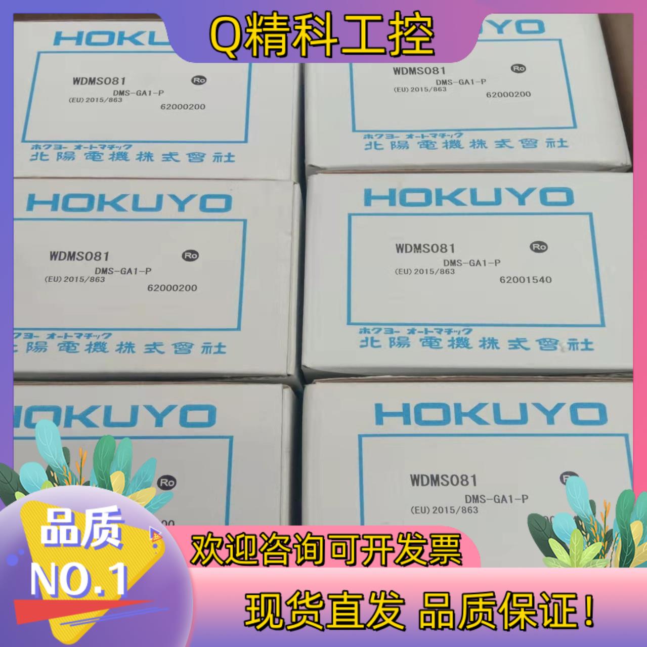 现货北阳DMS-GA1-P全新原装速度