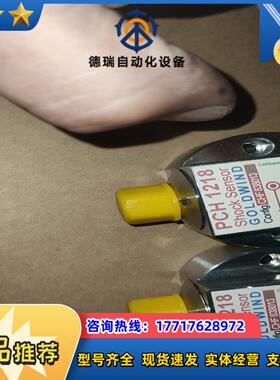 PCH1218，剩余全新2支议价