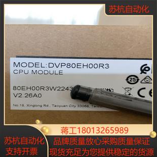台达 Delta 全新正品 DVP80EH00R3